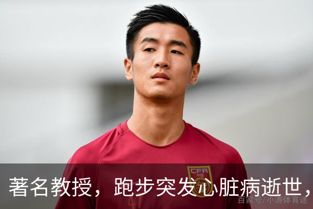 著名教授，跑步突发心脏病逝世，年仅53岁