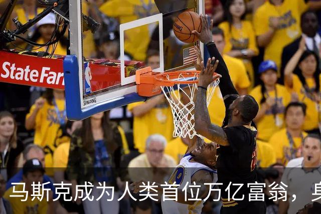 马斯克成为人类首位万亿富翁，身家突破1.1万亿美元。
